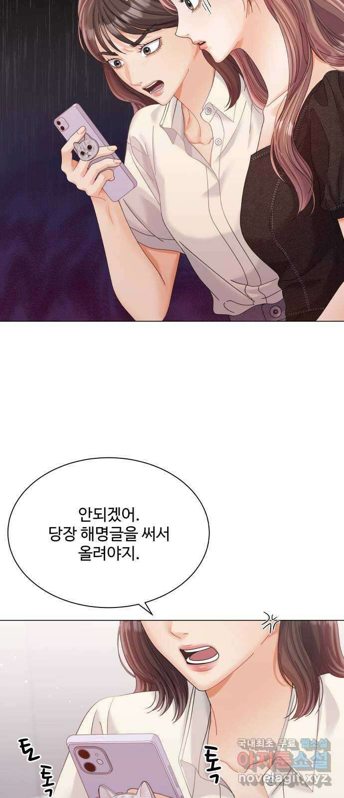 물어보는 사이 71화 10