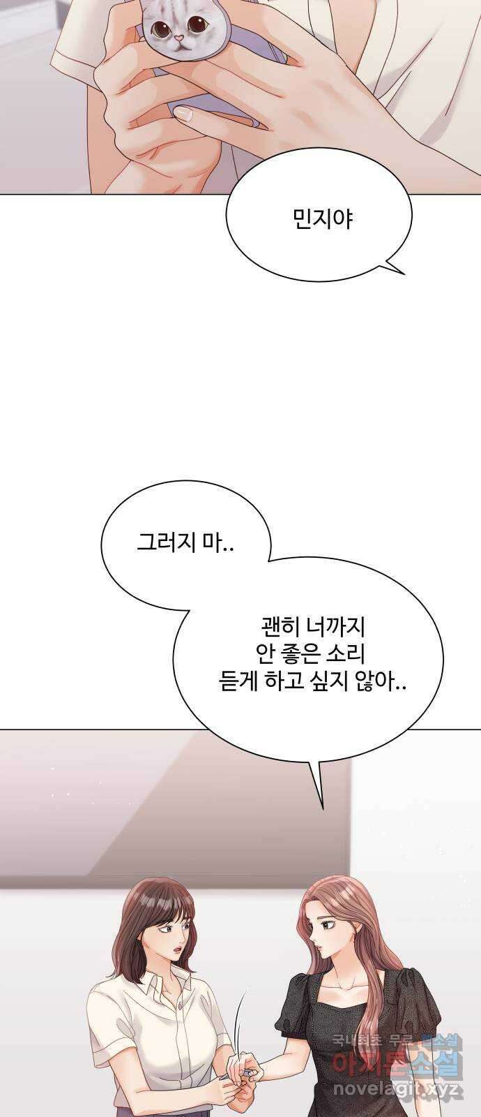 물어보는 사이 71화 11
