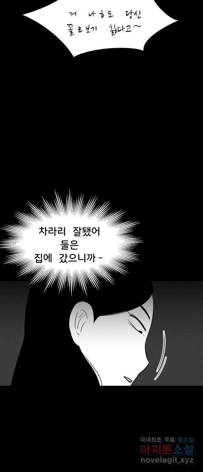 불청객 24화 2