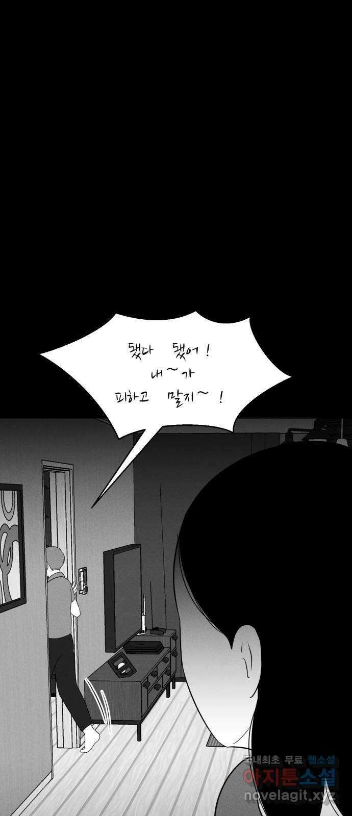 불청객 24화 3