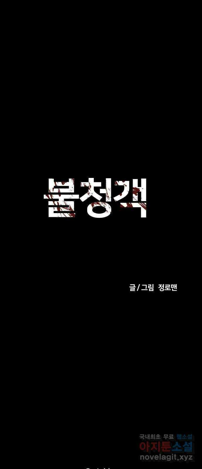 불청객 24화 6