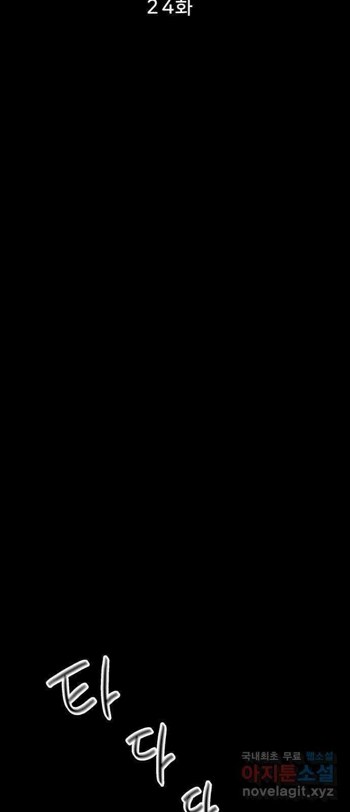 불청객 24화 7