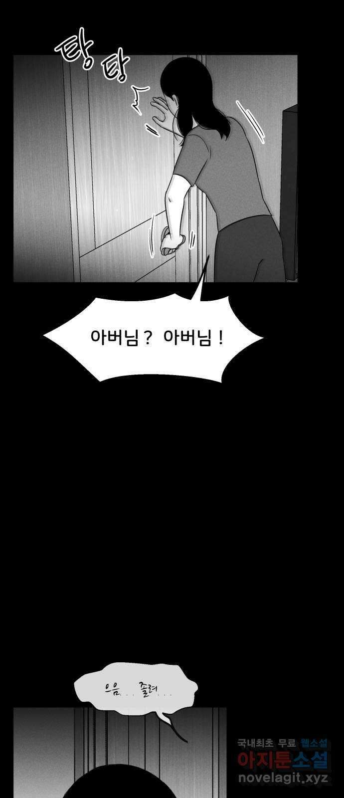 불청객 24화 9