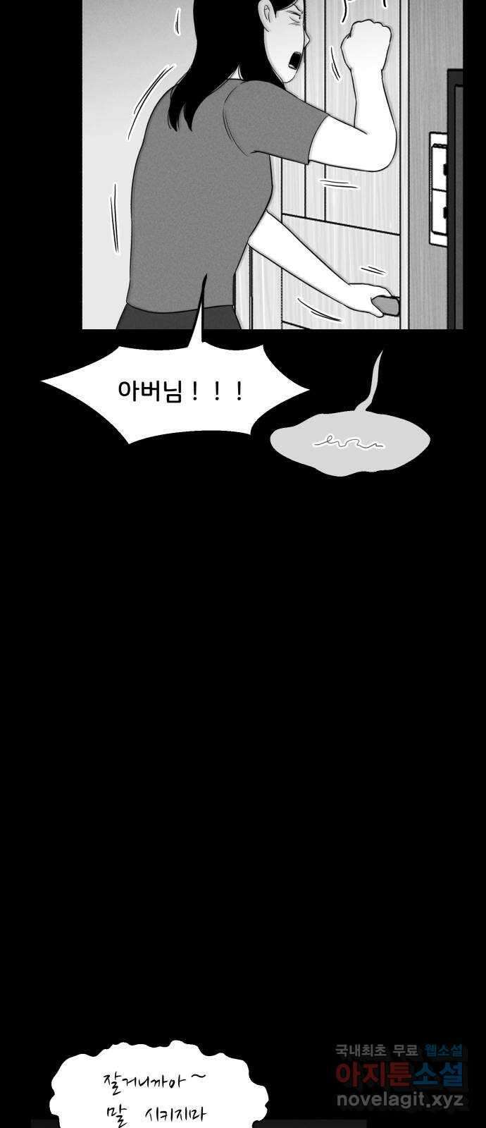 불청객 24화 11