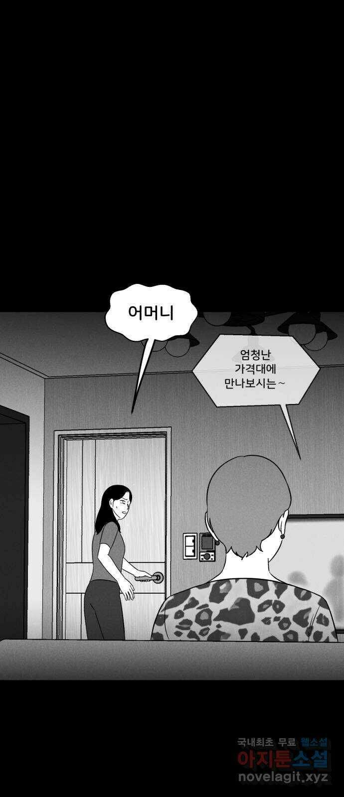 불청객 24화 16