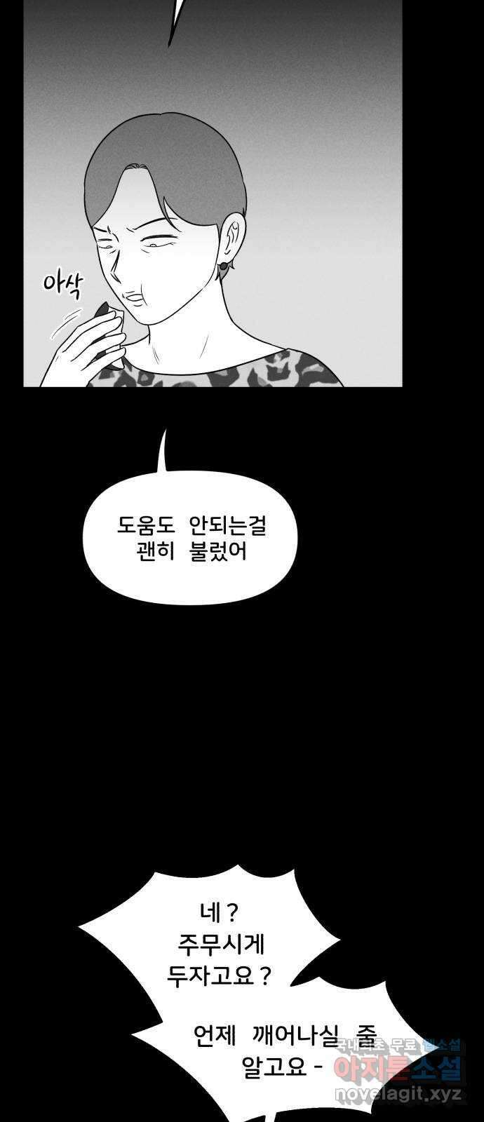 불청객 24화 18