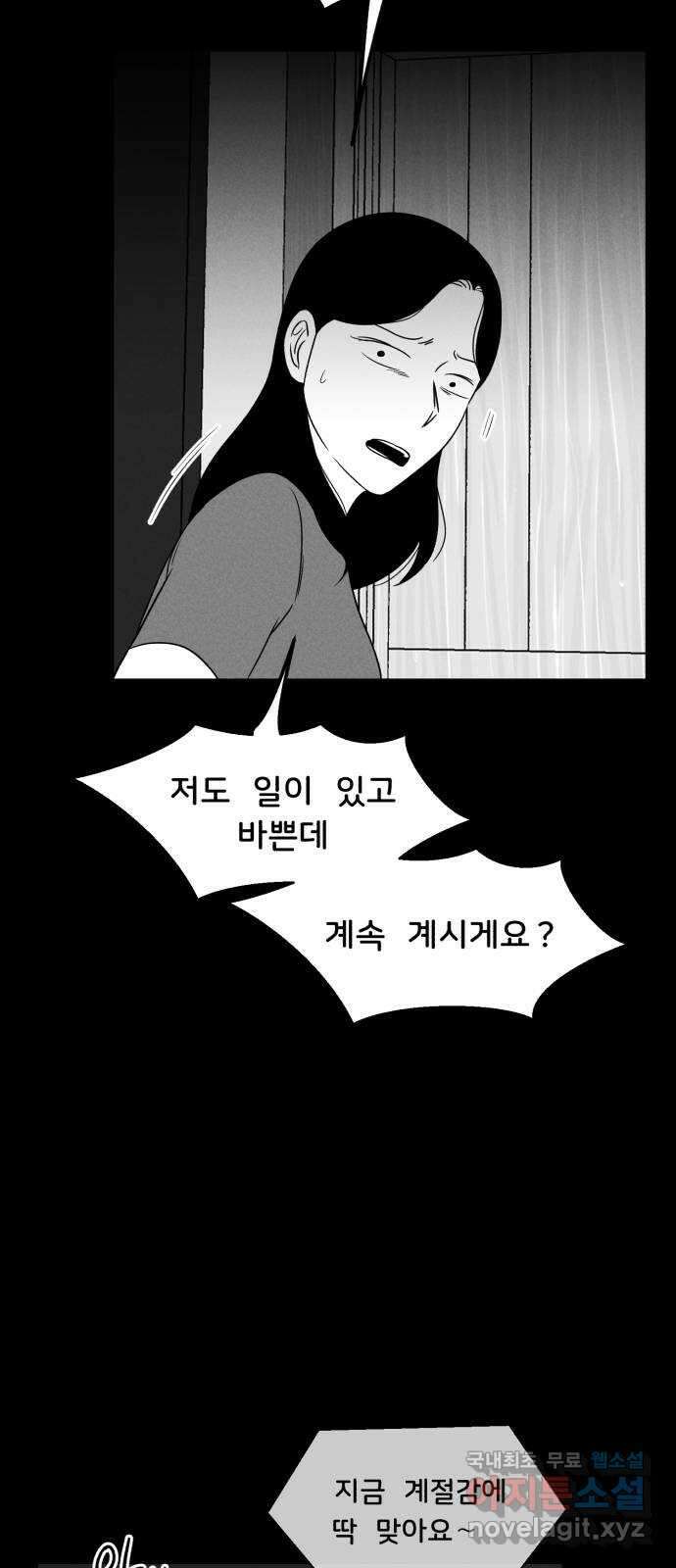 불청객 24화 19
