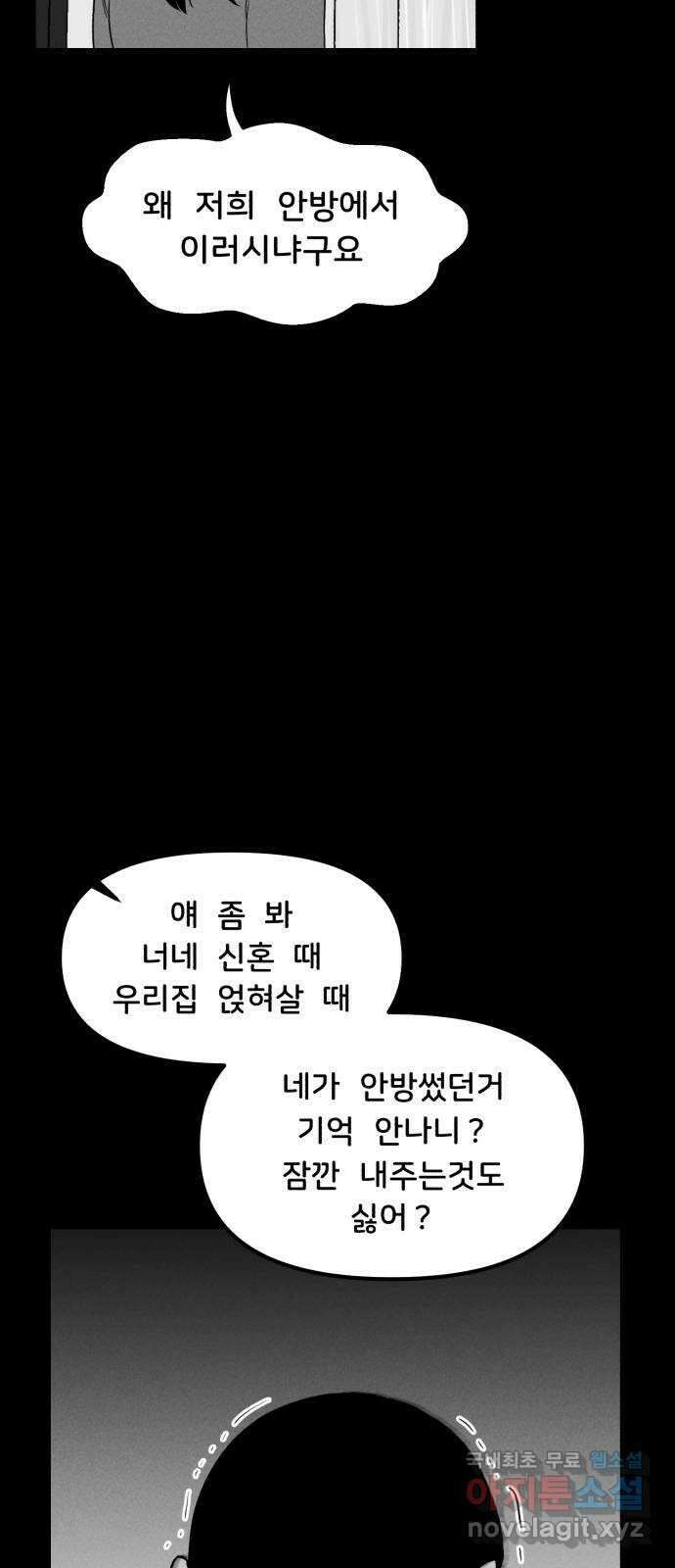 불청객 24화 23