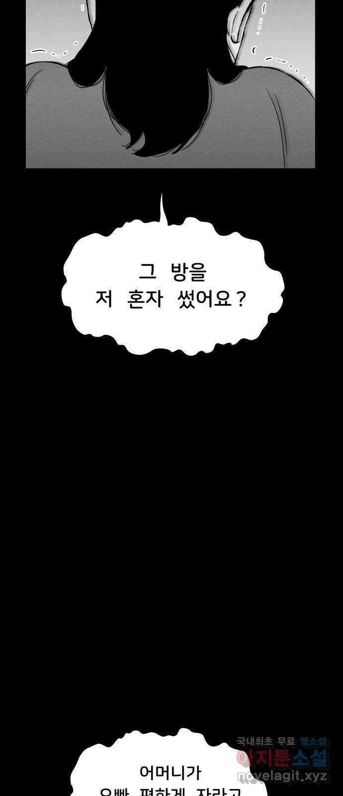 불청객 24화 24