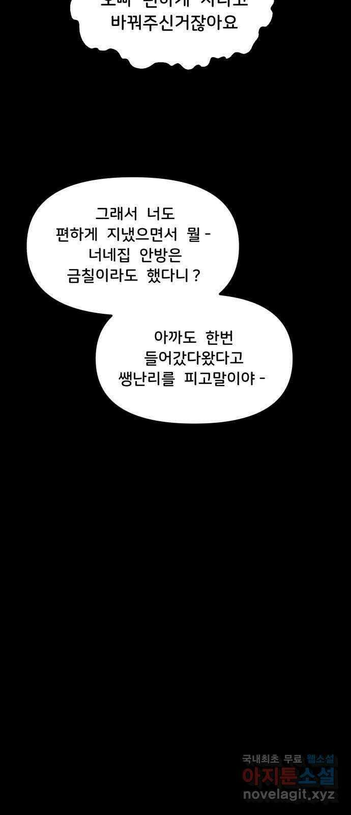 불청객 24화 25