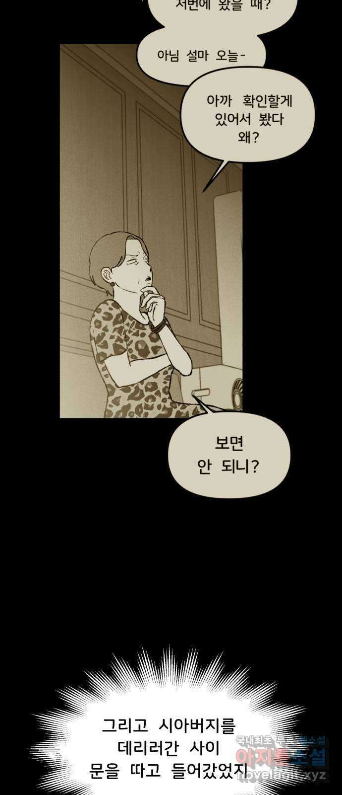 불청객 24화 27