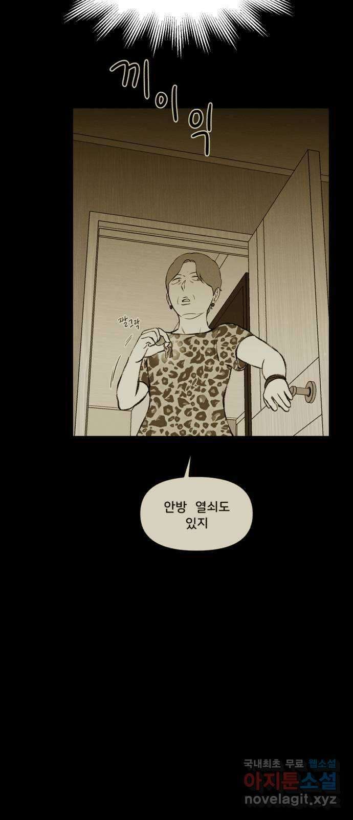 불청객 24화 28