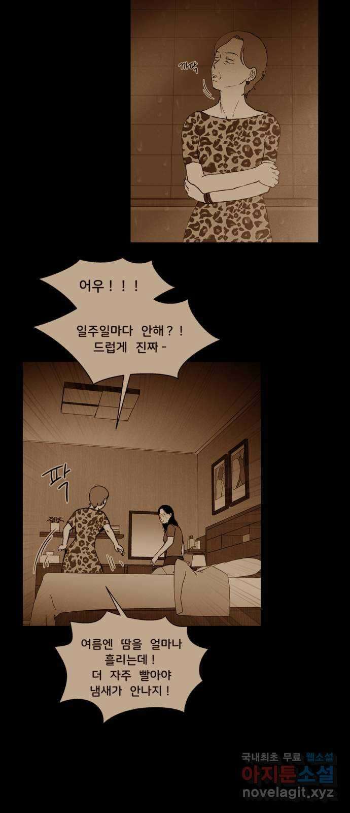 불청객 24화 37