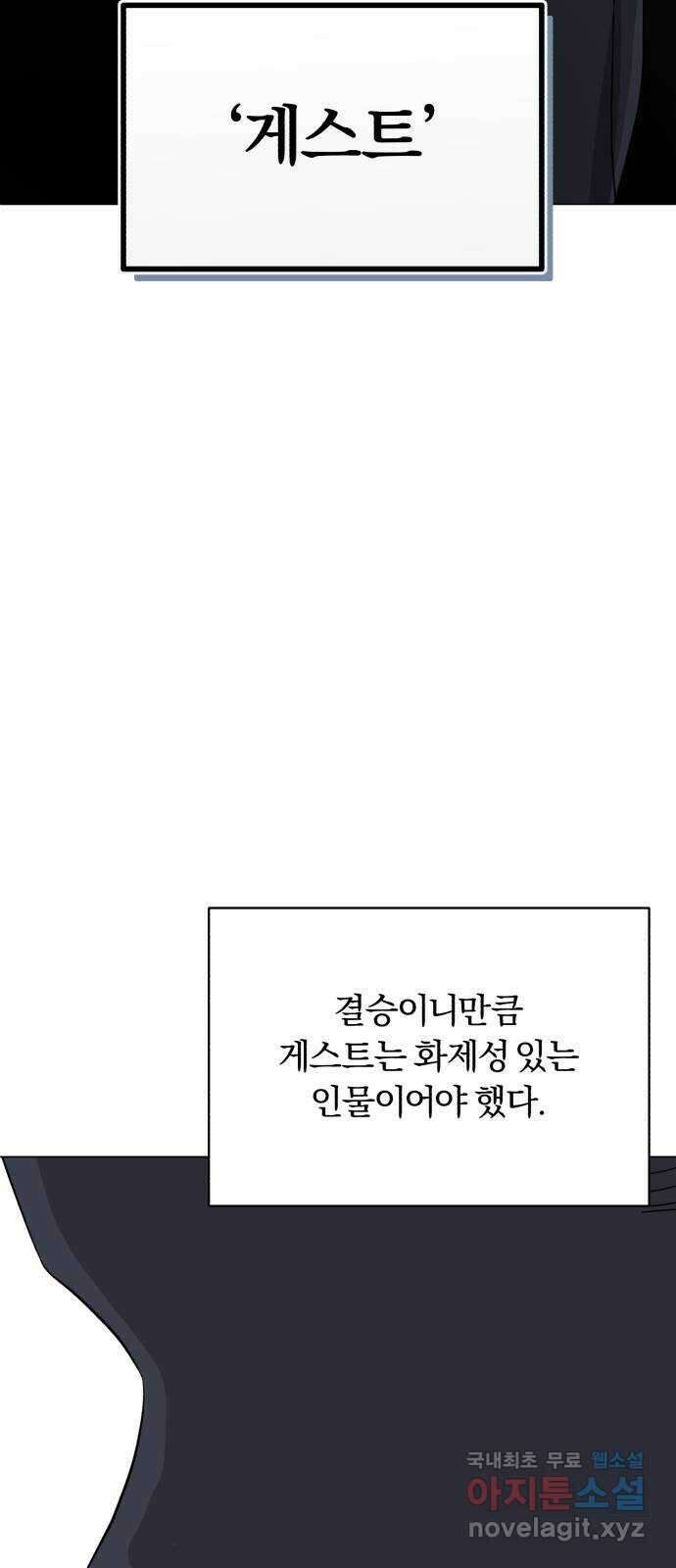 슈퍼스타 천대리 54화 예쁜 추억이 담긴 장소가 2