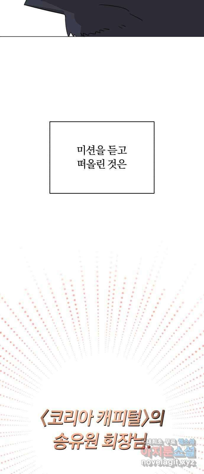 슈퍼스타 천대리 54화 예쁜 추억이 담긴 장소가 3