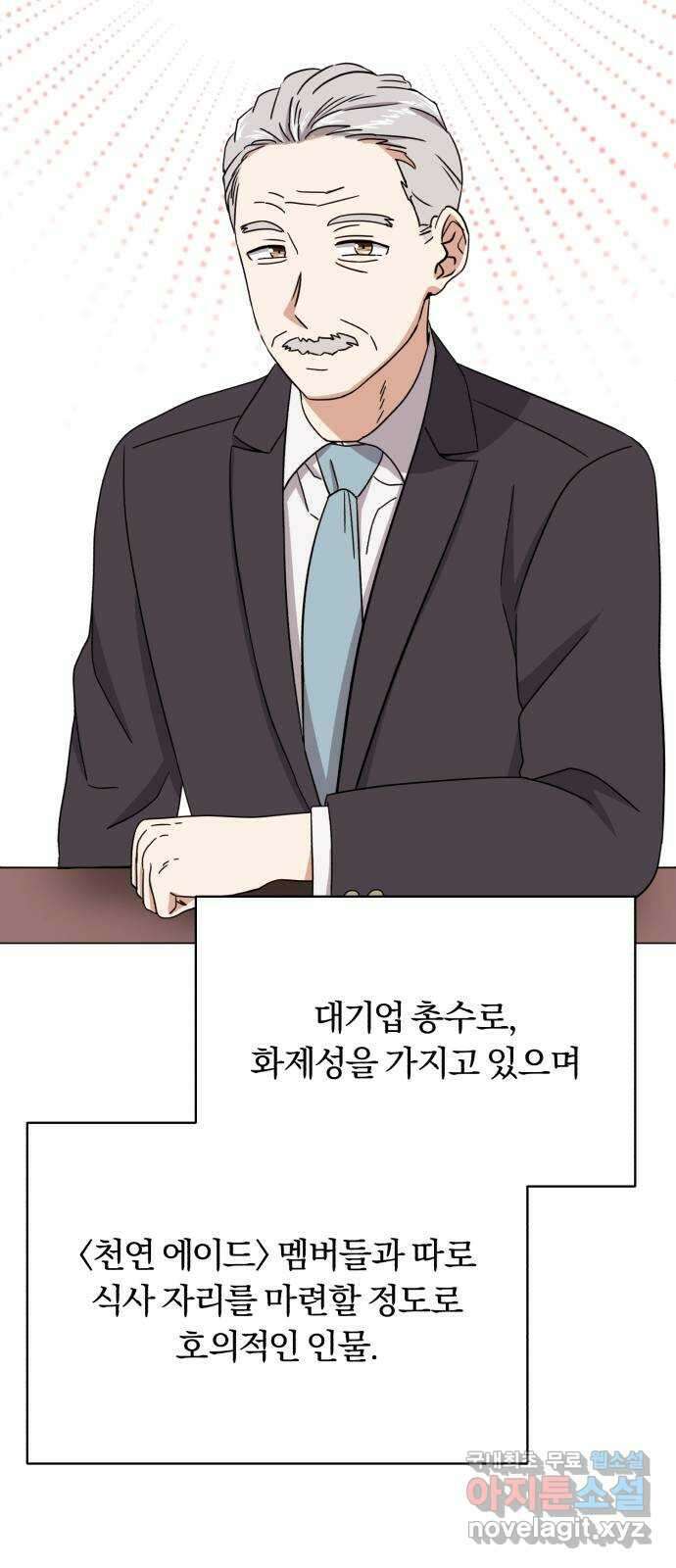 슈퍼스타 천대리 54화 예쁜 추억이 담긴 장소가 4