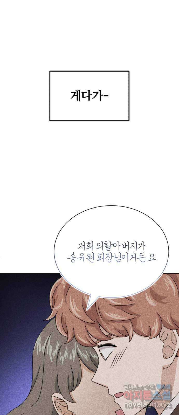 슈퍼스타 천대리 54화 예쁜 추억이 담긴 장소가 5