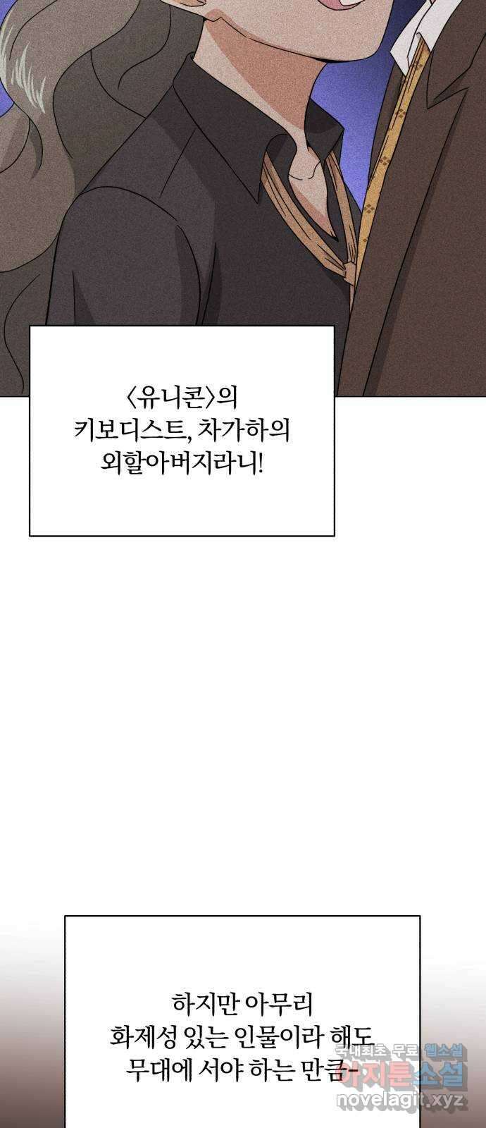 슈퍼스타 천대리 54화 예쁜 추억이 담긴 장소가 6