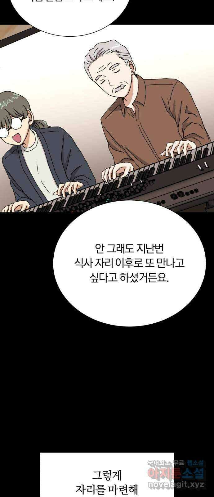 슈퍼스타 천대리 54화 예쁜 추억이 담긴 장소가 14