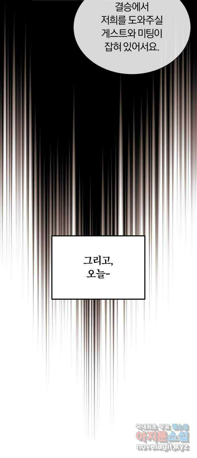 슈퍼스타 천대리 54화 예쁜 추억이 담긴 장소가 16