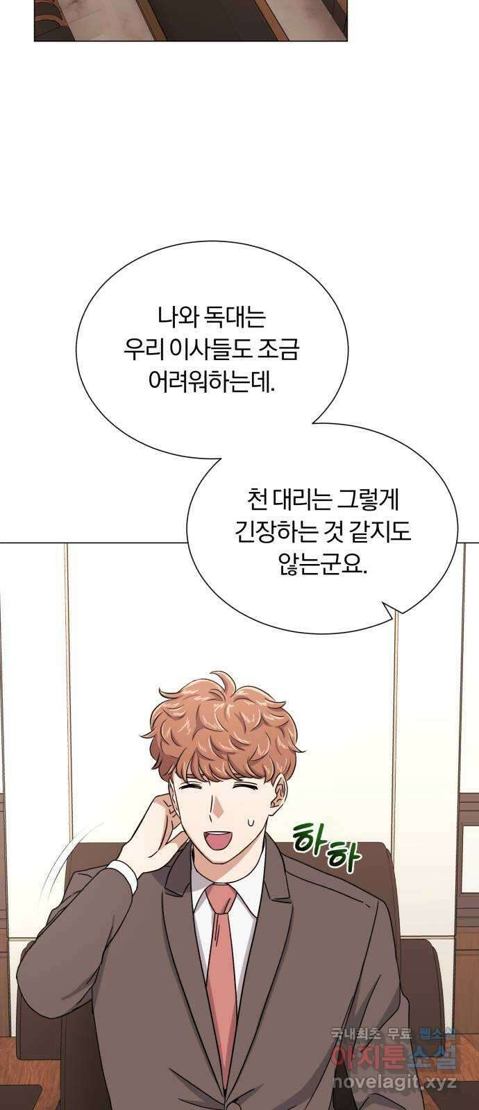 슈퍼스타 천대리 54화 예쁜 추억이 담긴 장소가 21