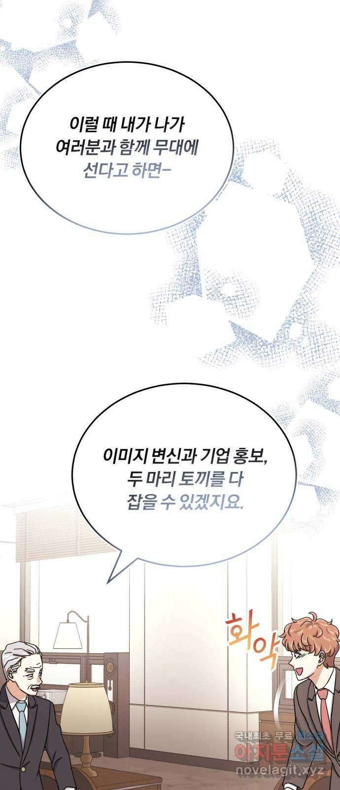 슈퍼스타 천대리 54화 예쁜 추억이 담긴 장소가 31