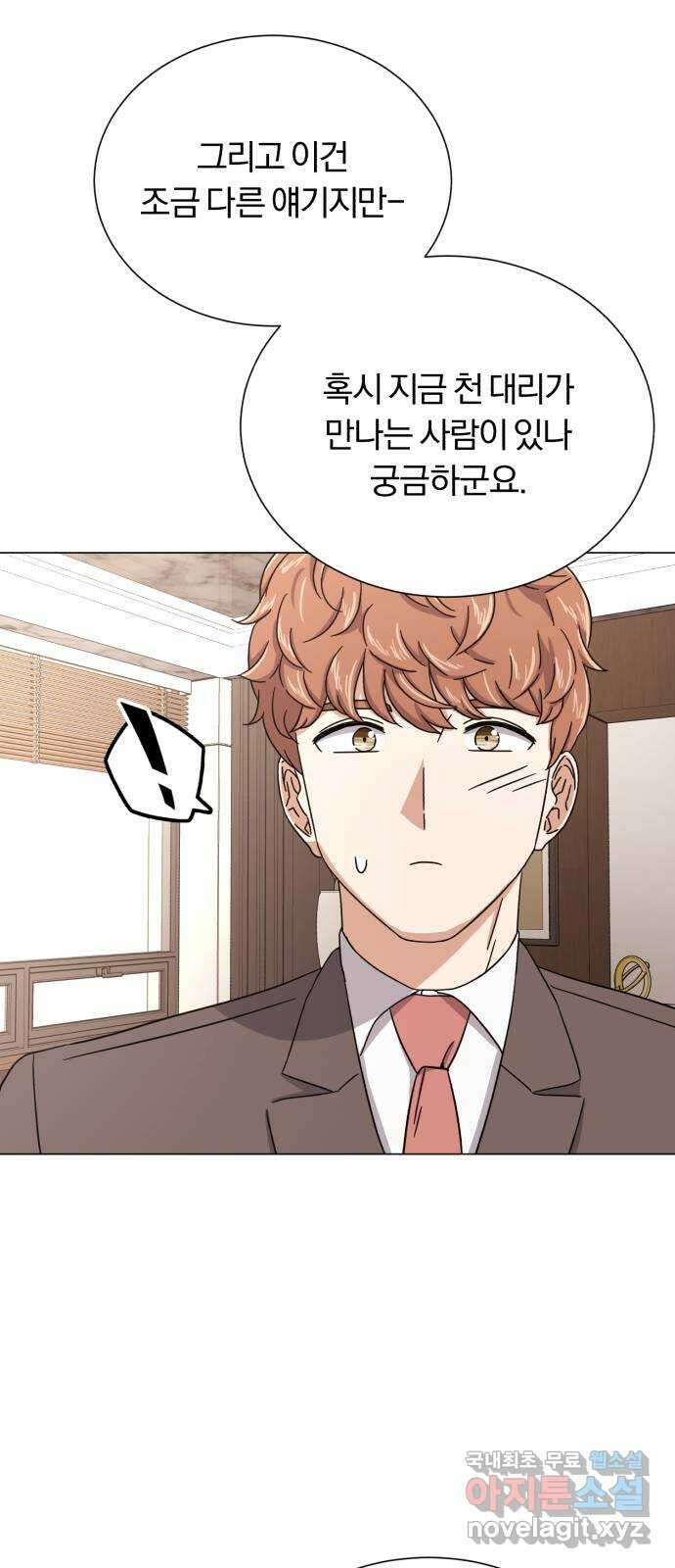 슈퍼스타 천대리 54화 예쁜 추억이 담긴 장소가 35