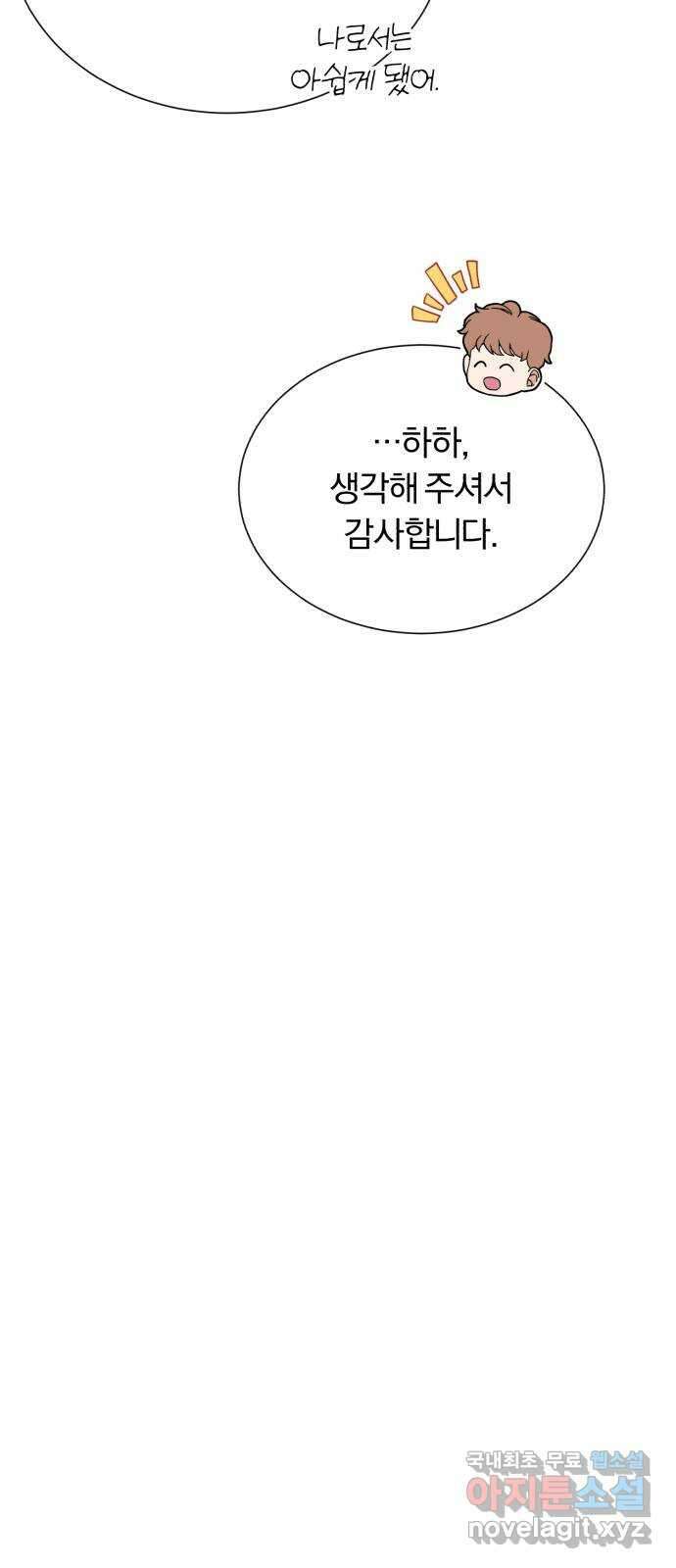 슈퍼스타 천대리 54화 예쁜 추억이 담긴 장소가 40