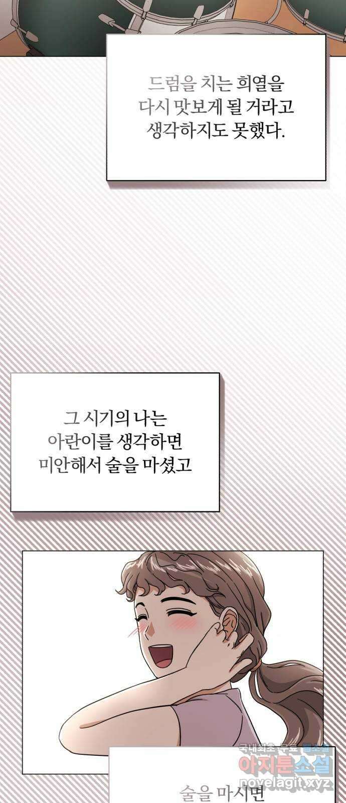 슈퍼스타 천대리 54화 예쁜 추억이 담긴 장소가 45