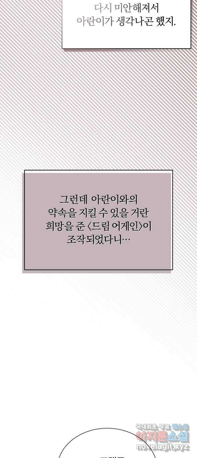 슈퍼스타 천대리 54화 예쁜 추억이 담긴 장소가 46