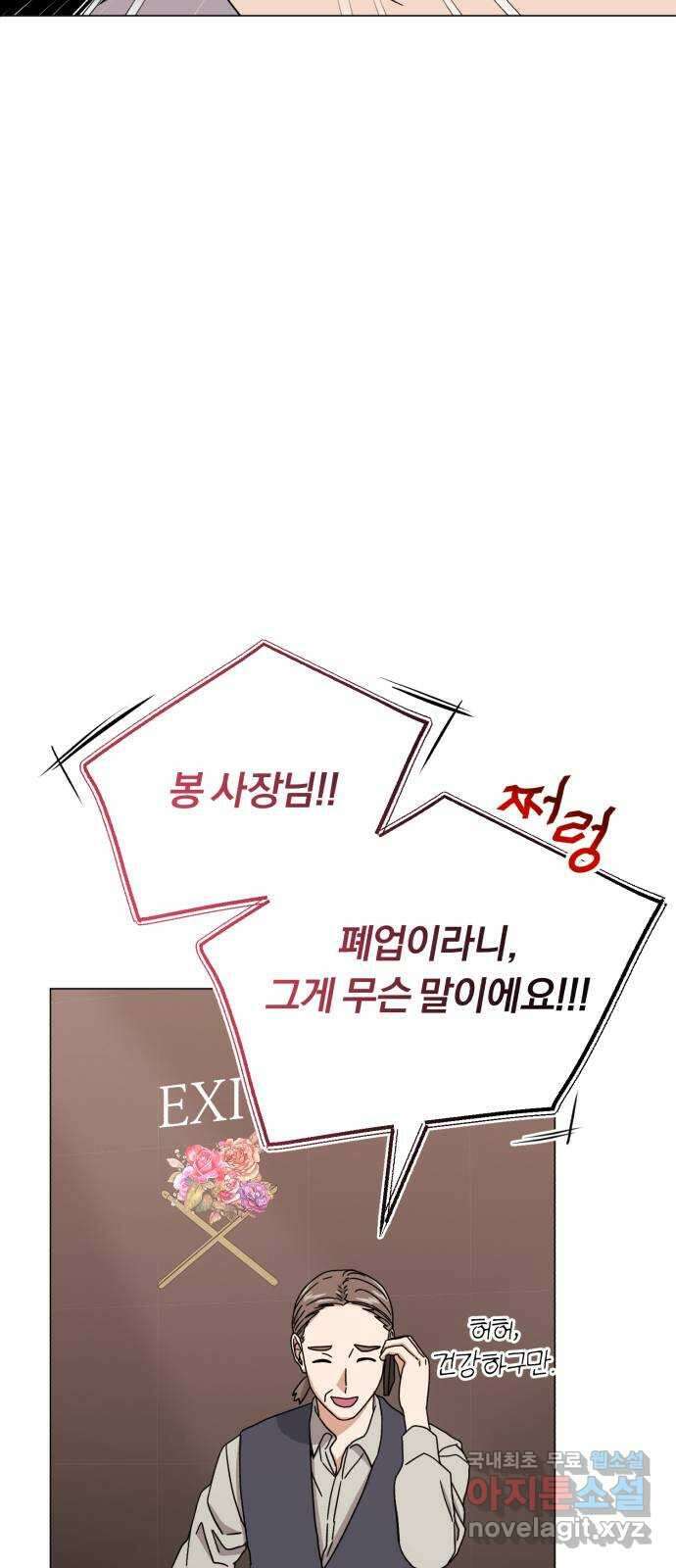 슈퍼스타 천대리 54화 예쁜 추억이 담긴 장소가 51