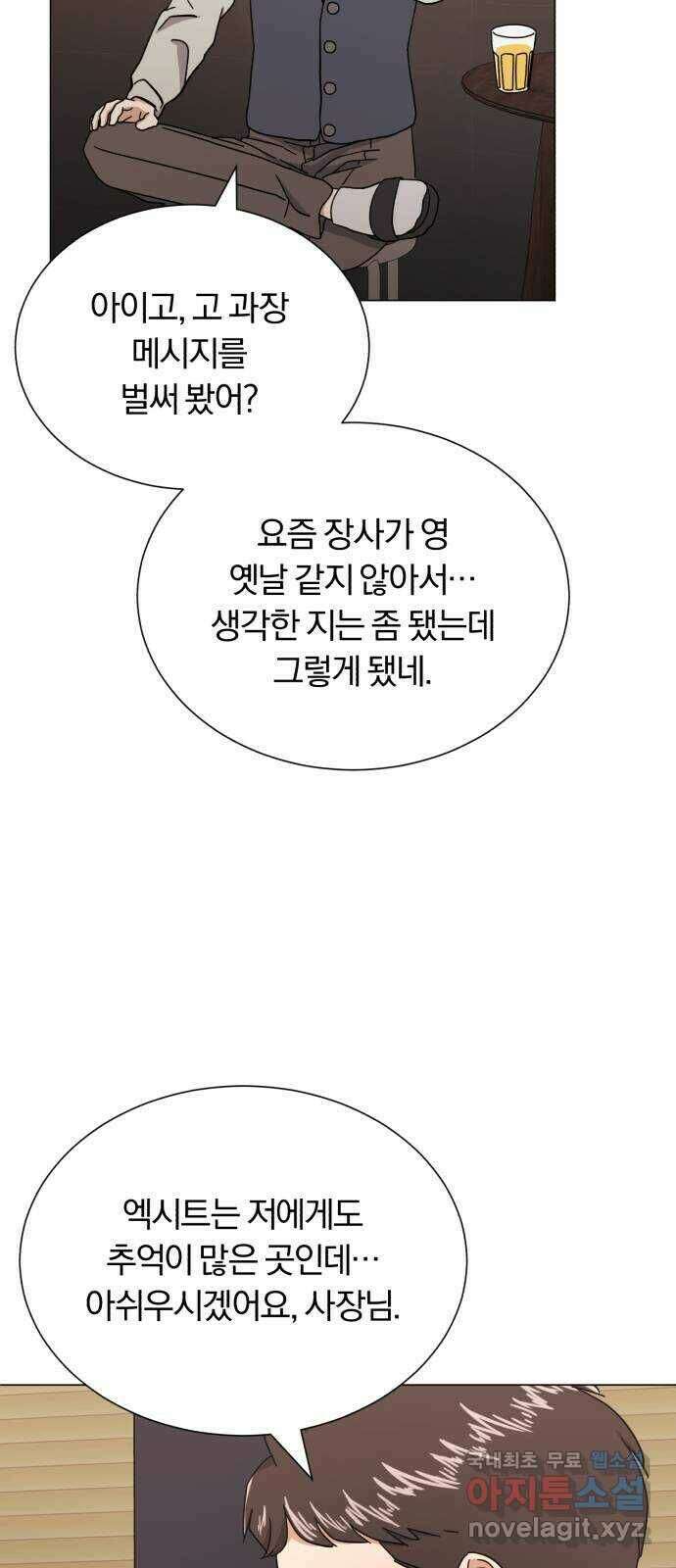 슈퍼스타 천대리 54화 예쁜 추억이 담긴 장소가 52