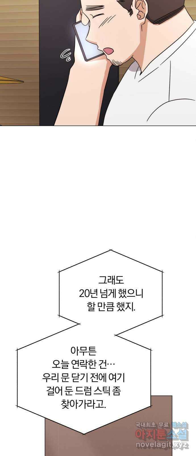 슈퍼스타 천대리 54화 예쁜 추억이 담긴 장소가 53