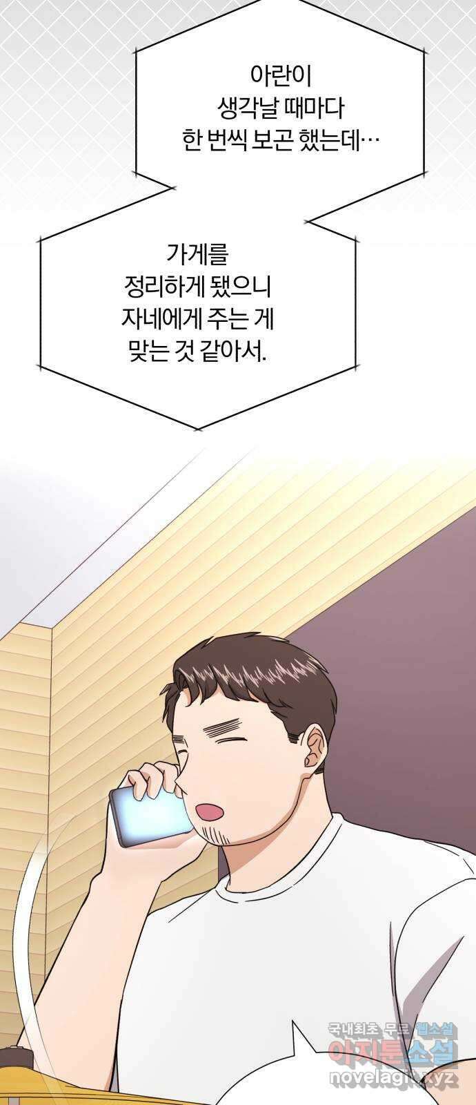 슈퍼스타 천대리 54화 예쁜 추억이 담긴 장소가 58