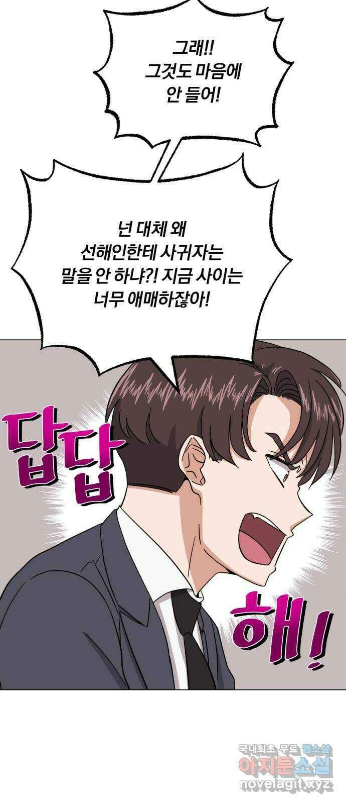 슈퍼스타 천대리 54화 예쁜 추억이 담긴 장소가 68