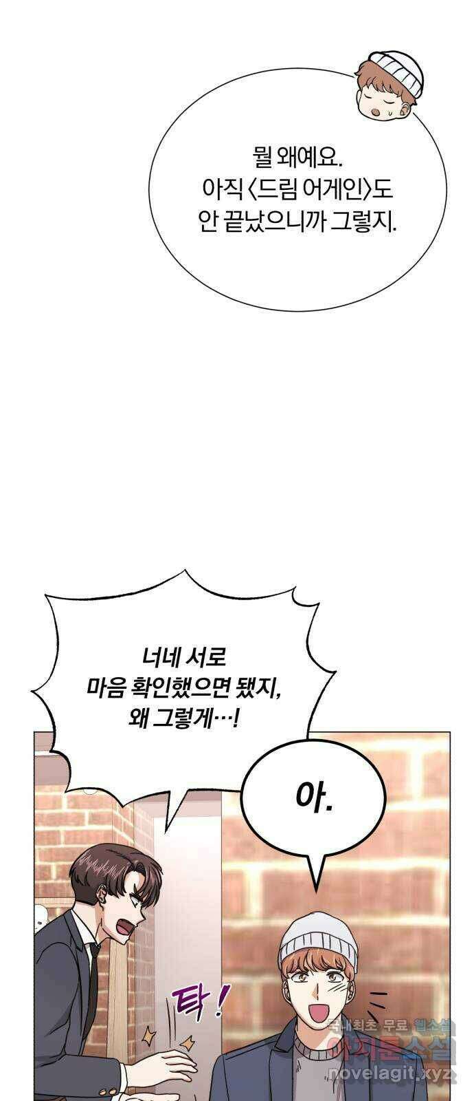 슈퍼스타 천대리 54화 예쁜 추억이 담긴 장소가 69