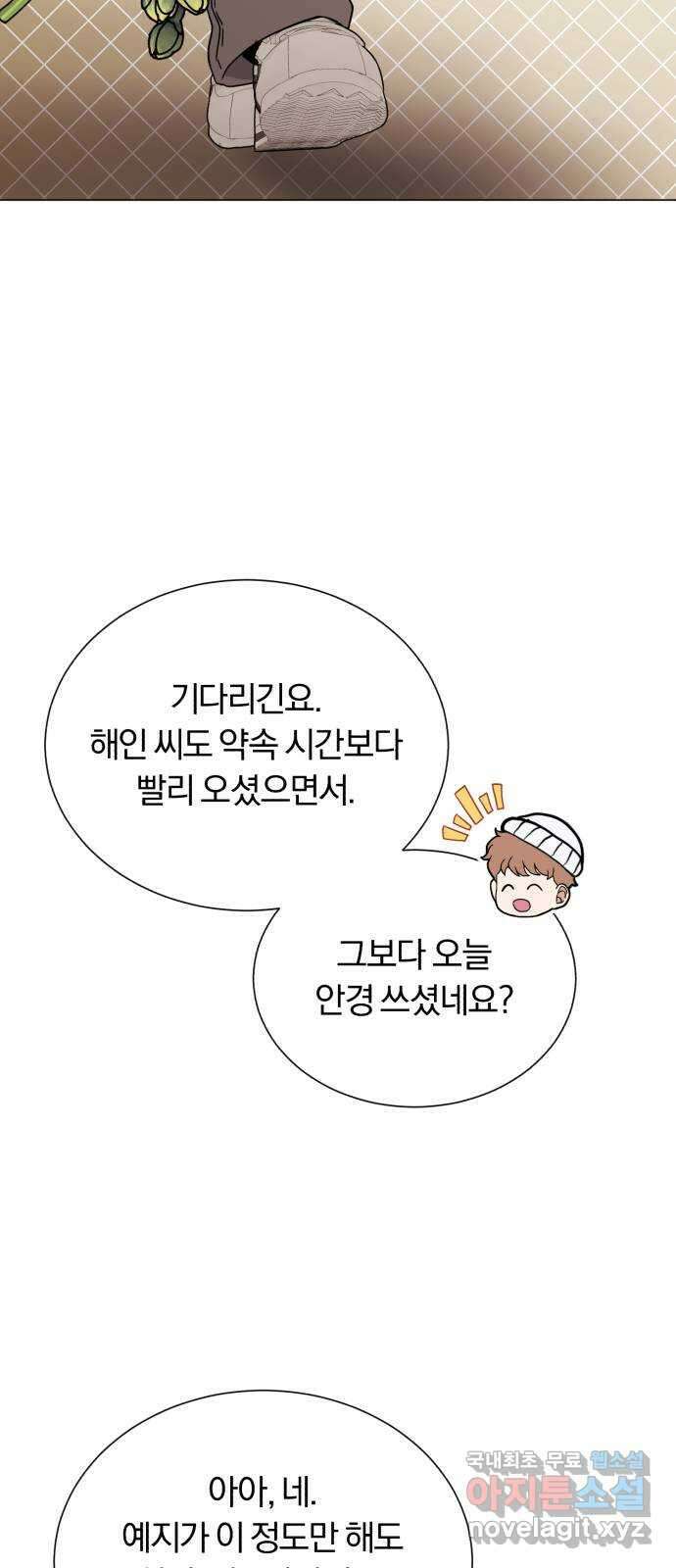 슈퍼스타 천대리 54화 예쁜 추억이 담긴 장소가 72