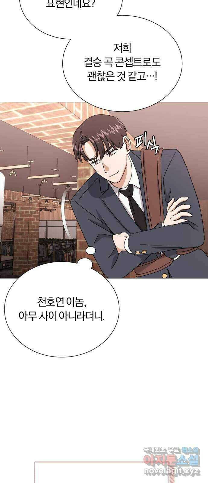 슈퍼스타 천대리 54화 예쁜 추억이 담긴 장소가 78
