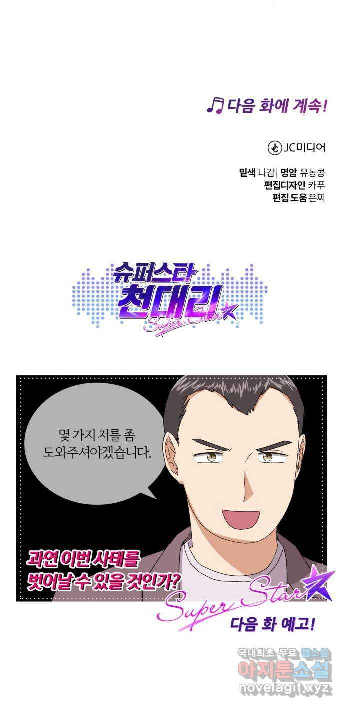 슈퍼스타 천대리 54화 예쁜 추억이 담긴 장소가 87