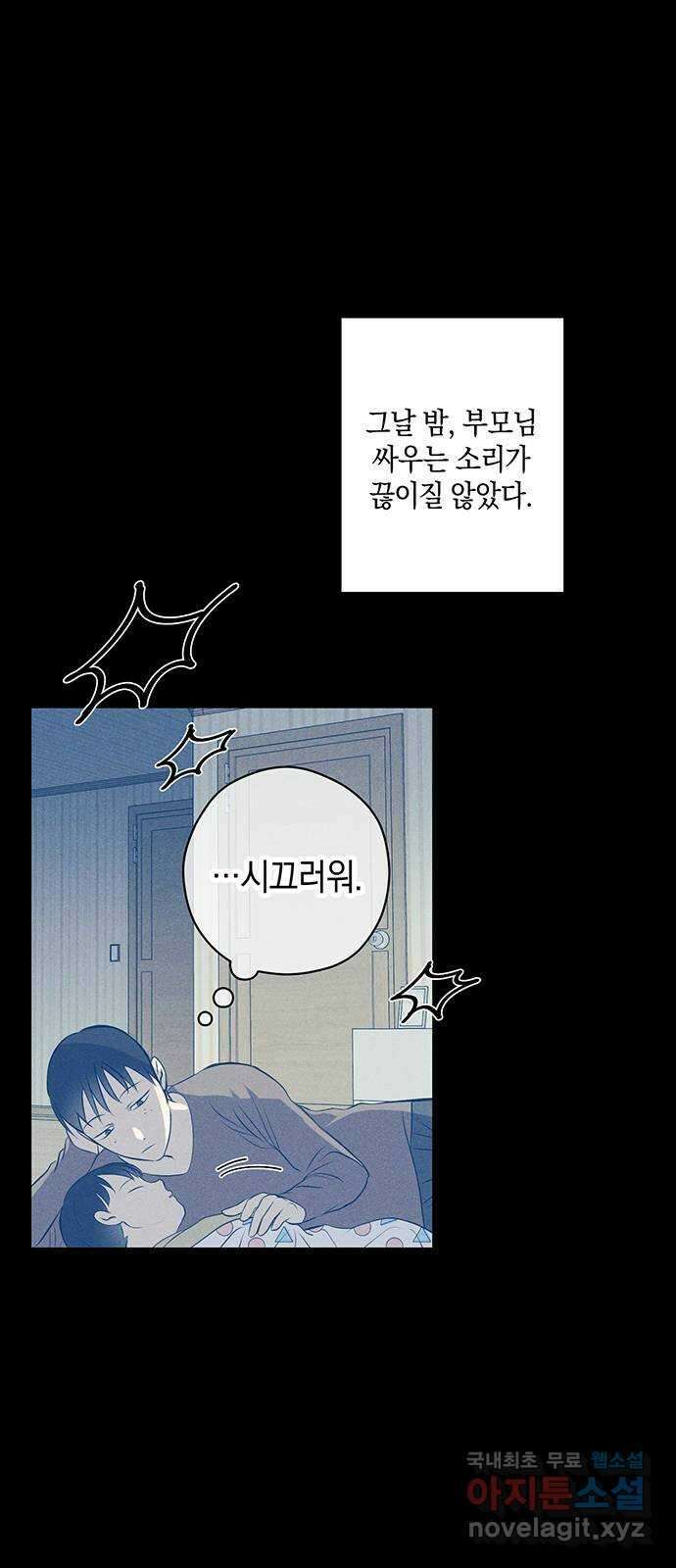 지옥연애환담 32화 8