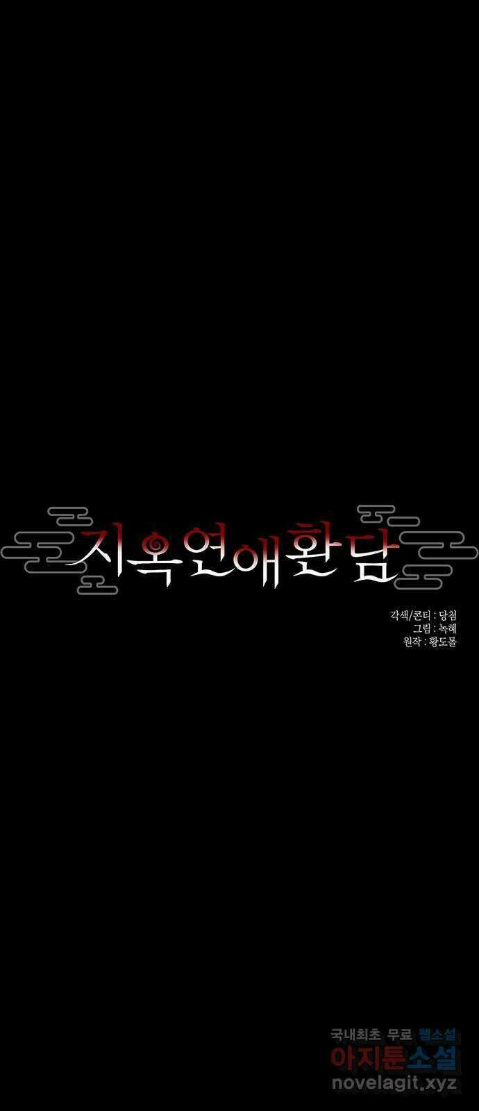 지옥연애환담 32화 11