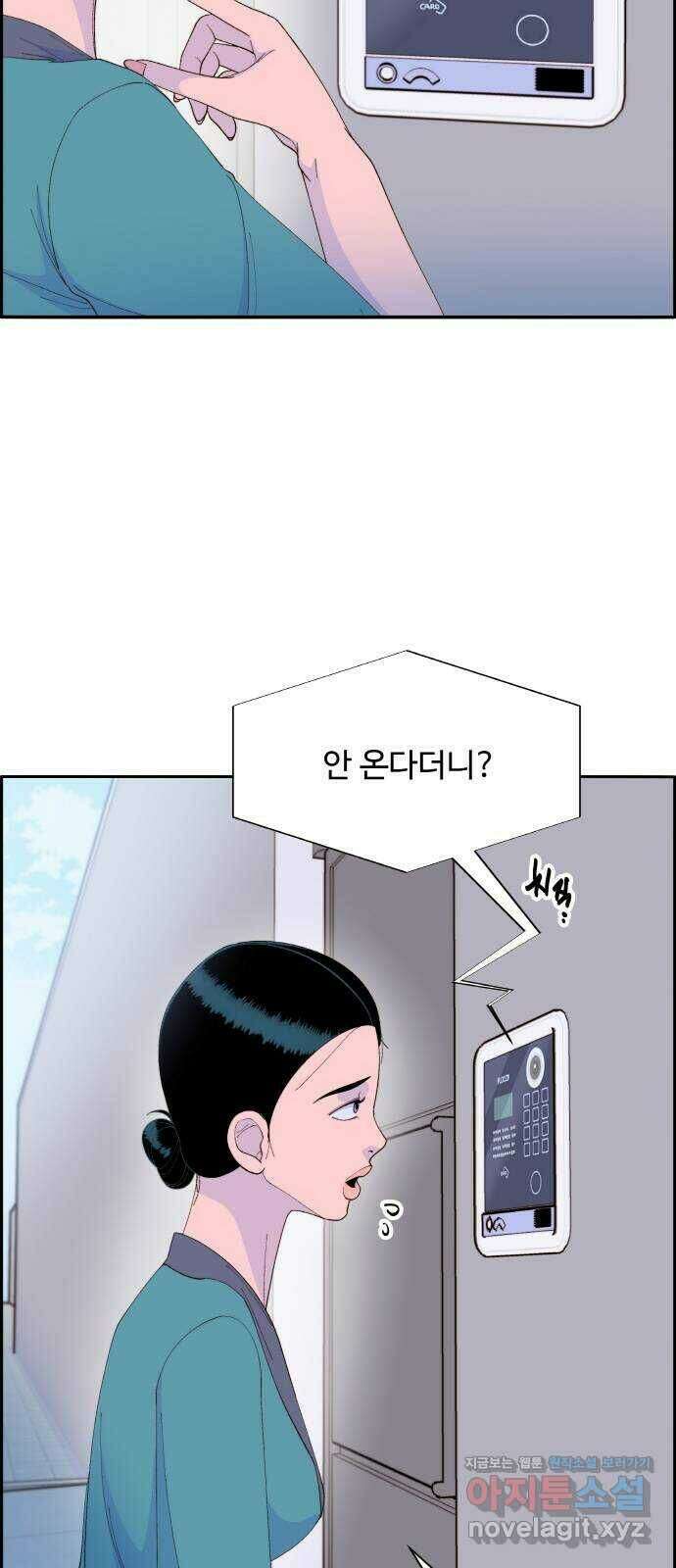 팔이피플 61화 - 마지막 파티1 19