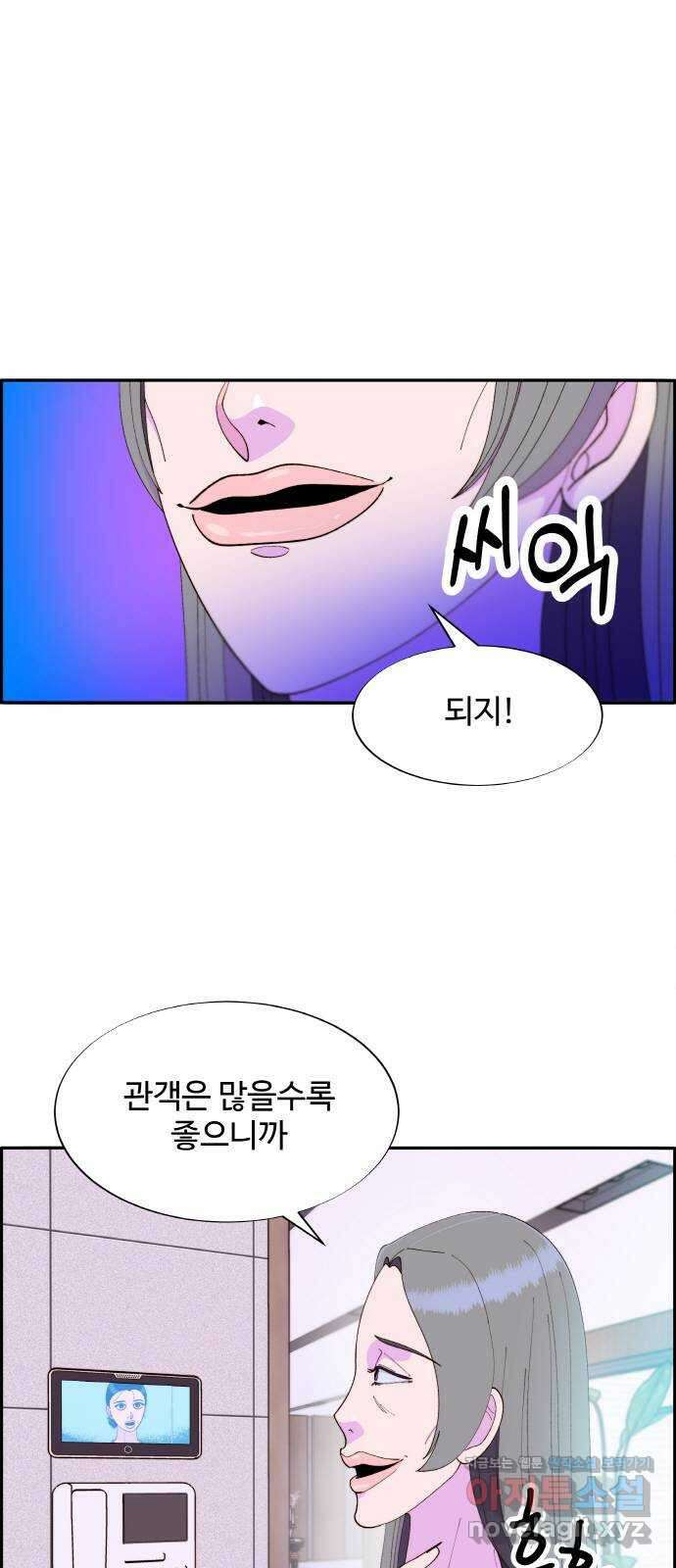 팔이피플 61화 - 마지막 파티1 21
