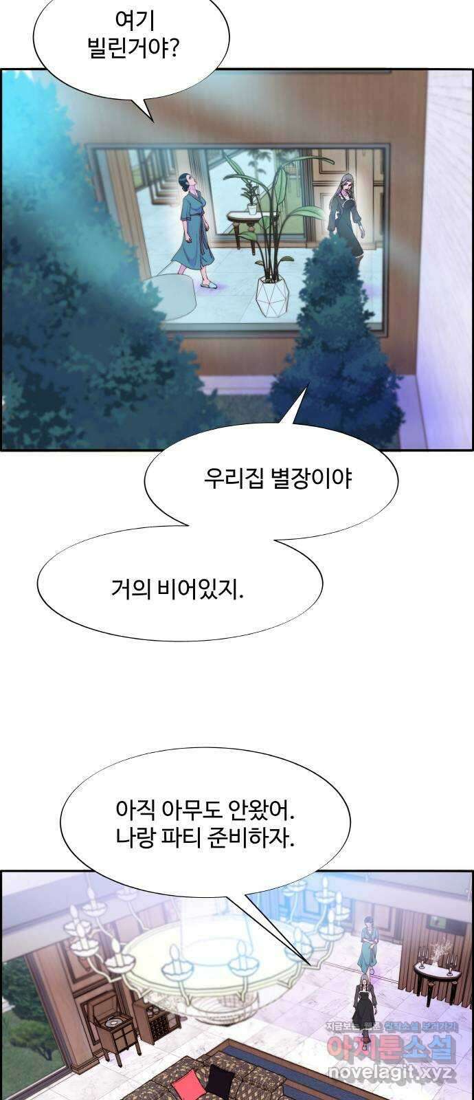 팔이피플 61화 - 마지막 파티1 27