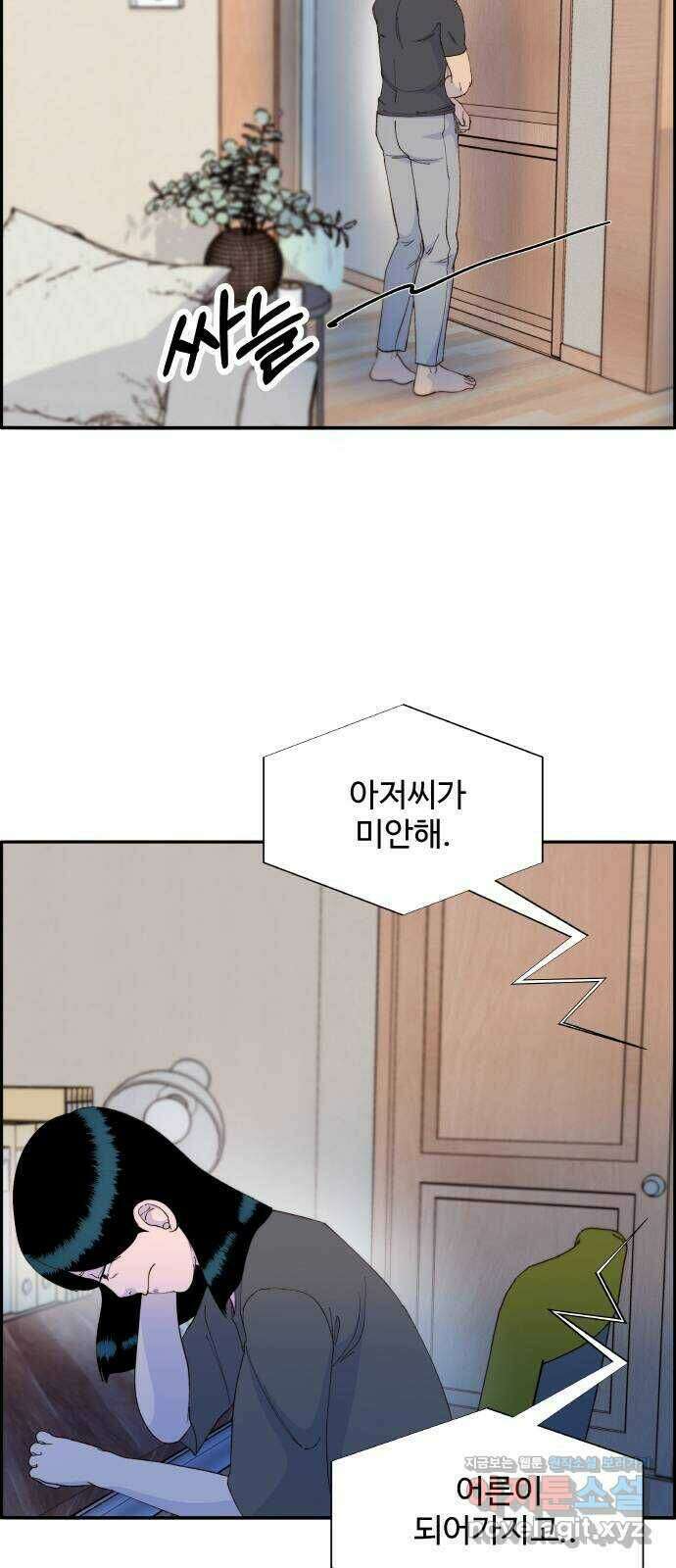 팔이피플 61화 - 마지막 파티1 40