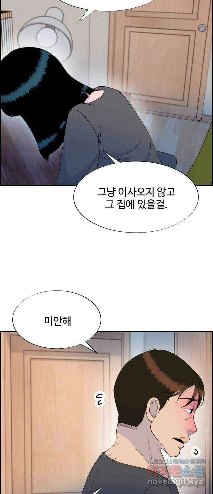 팔이피플 61화 - 마지막 파티1 42