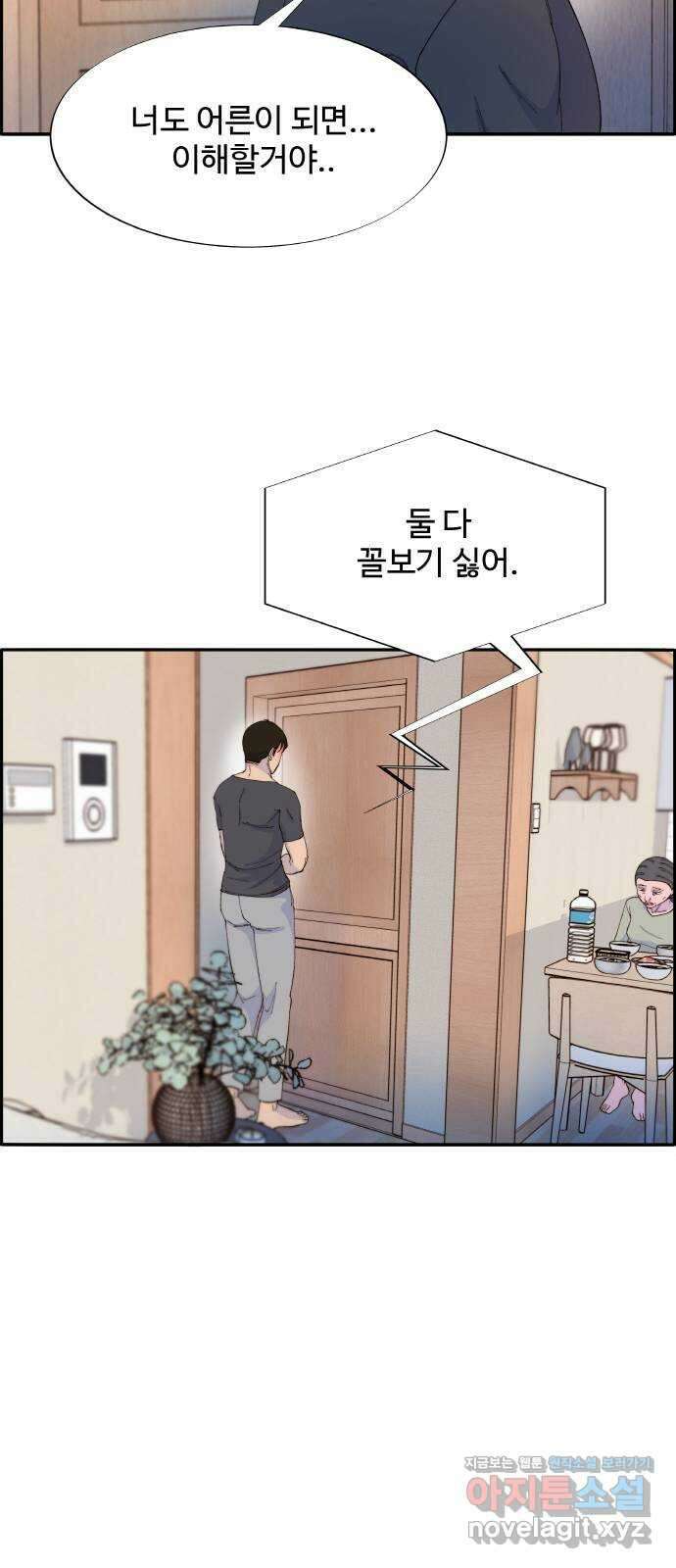 팔이피플 61화 - 마지막 파티1 43
