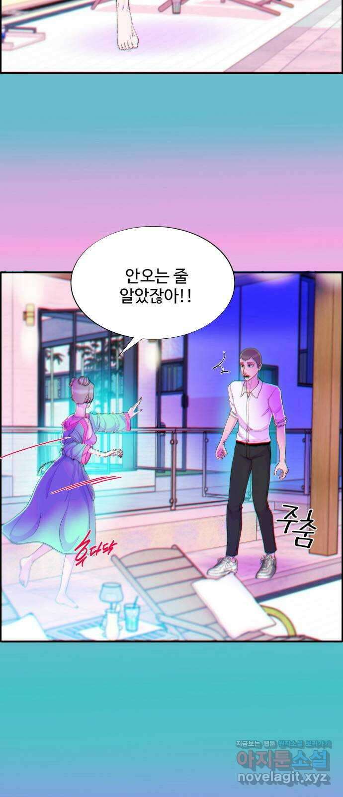 팔이피플 61화 - 마지막 파티1 52