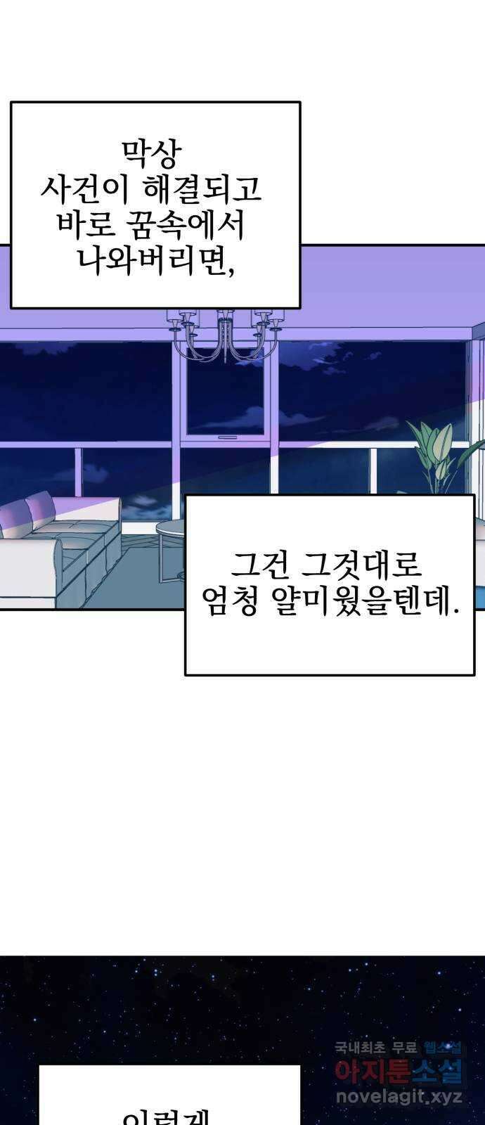 흔들리는 세계로부터 31화. 끝으로… 1