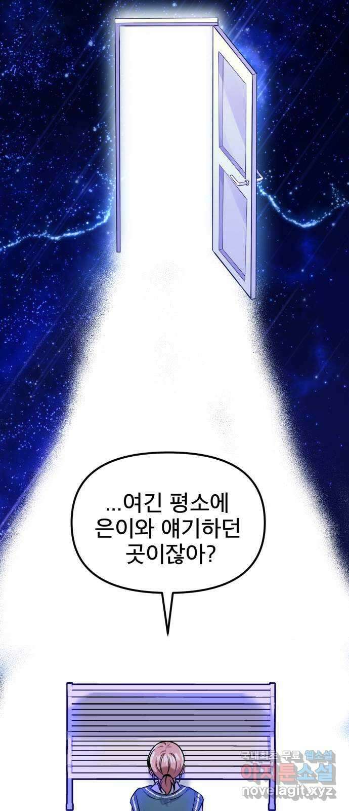 흔들리는 세계로부터 31화. 끝으로… 5